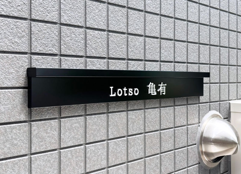 おしゃれな看板 LEDのステンレス看板 ステンレス切り文字付きの看板