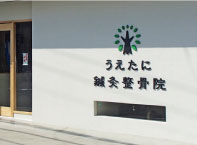 クリニック・病院の看板事例 施工事例 デザイン事例