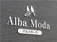 壁付けタイプ　壁付けタイプの看板 壁につける看板