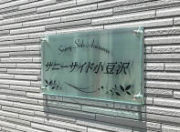 アクリル アクリル看板 ガラス調アクリル銘板