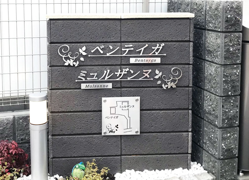 切り文字　ステンレス切り文字　切り文字サイン