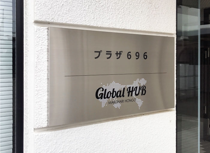 ステンレス銘板　ステンレスの看板　アパートの看板
