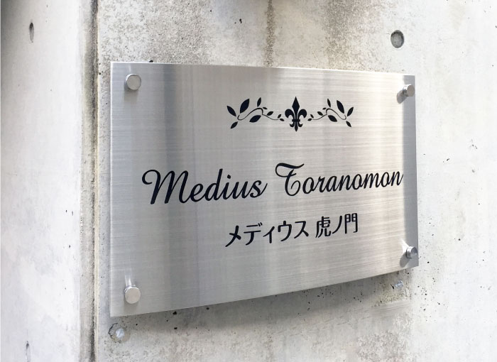 アールサイン　カーブのある看板　ステンレスの看板