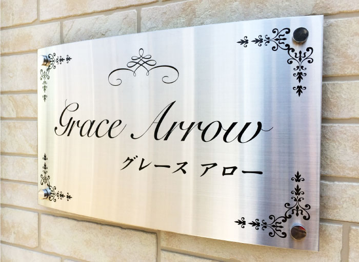 アールサイン　カーブのある看板　アパートの看板