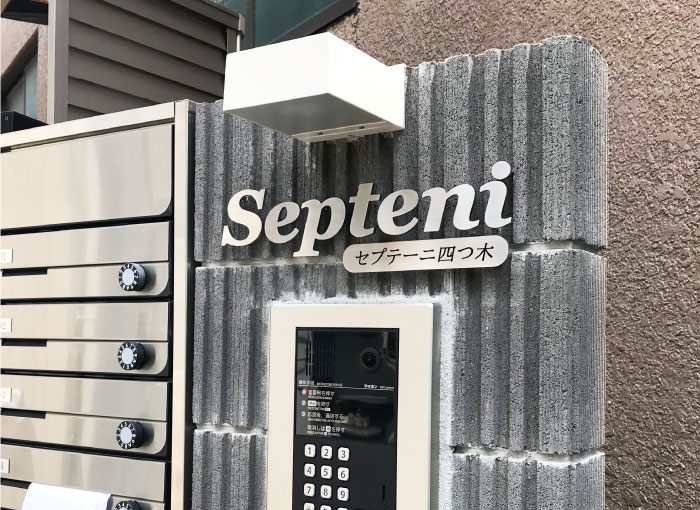 切り文字　ステンレス切り文字　切り文字サイン
