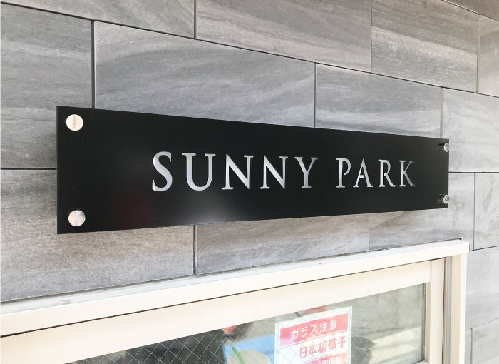 ステンレスサイン　焼付塗装看板　ステンレスの看板
