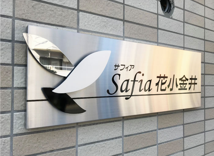 オシャレな表札　装飾付き表札　人気の銘板