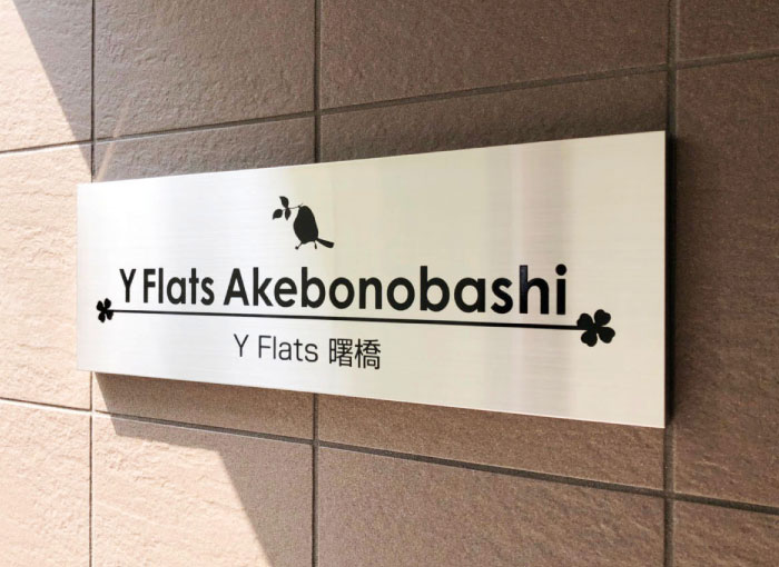 ステンレスの銘板　ステンレス看板　ステンレス銘板