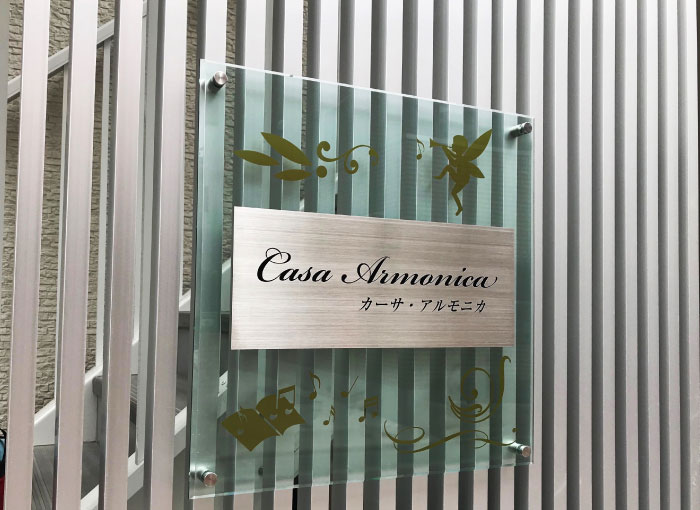 ステンレスとガラスアクリルの表札　ステンレスとガラスアクリルの館銘板　アクリル銘板