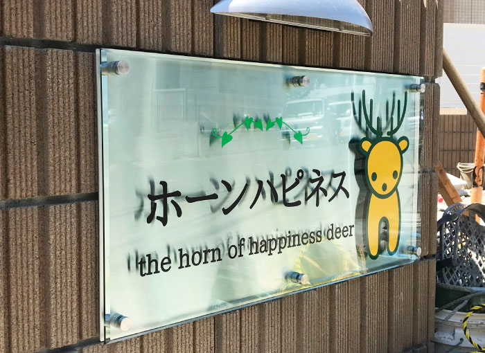 かわいい表札　アクリル銘板　ステンレス銘板