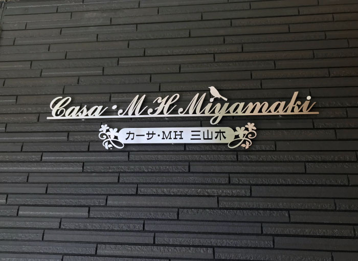 切り文字　ステンレス切り文字　切り文字サイン