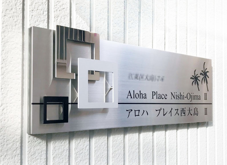 オシャレな表札　装飾付き表札　人気の銘板