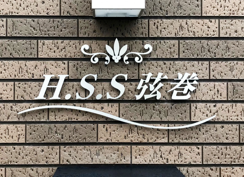 切り文字　ステンレス切り文字　切り文字サイン