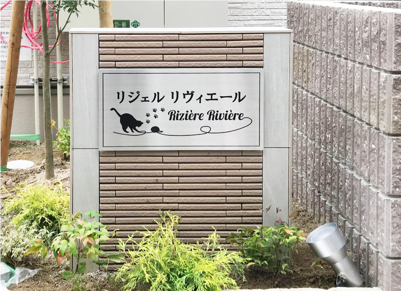 動物の表札　ネコの銘板　ステンレスプレート