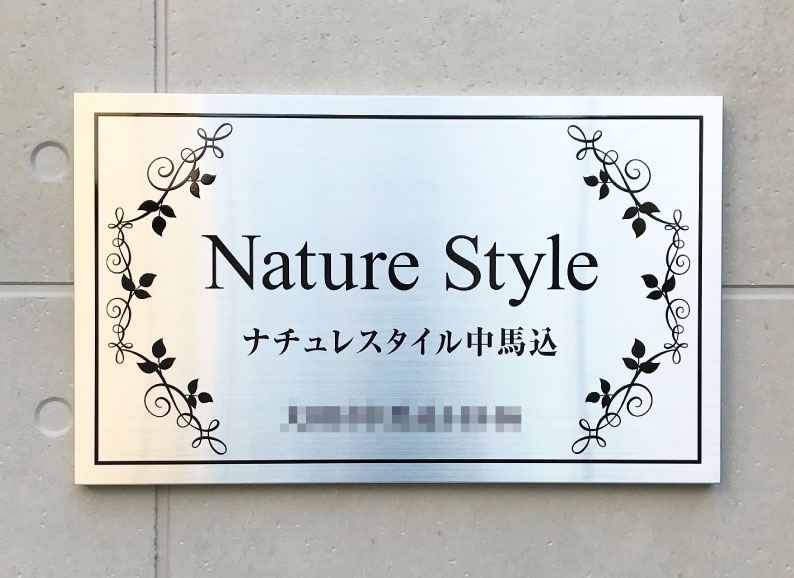 ステンレスの表札　おしゃれな看板　オシャレな表札