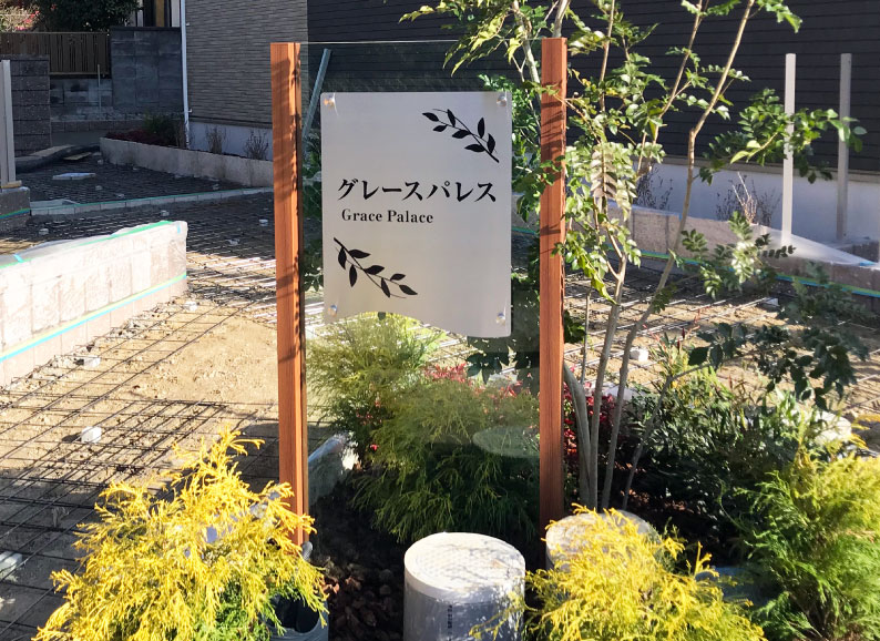 エレガントな自立銘板　ガラスアクリルの表札　ステンレス自立　
