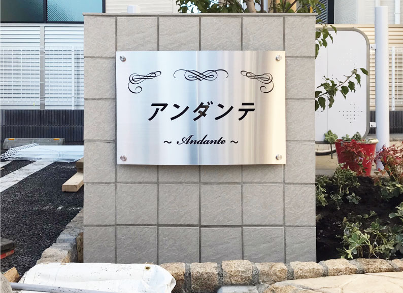 ステンレスの銘板　ステンレス看板　ステンレス銘板
