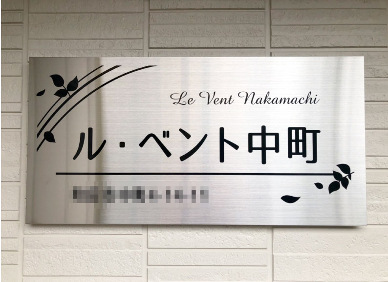 ステンレスの銘板　ステンレス看板　ステンレス銘板