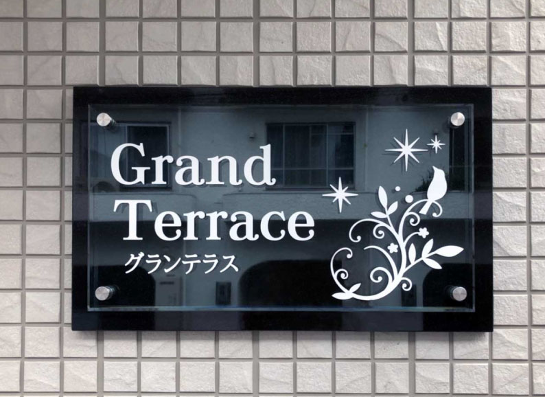 御影石　黒御影石　御影石の館銘板