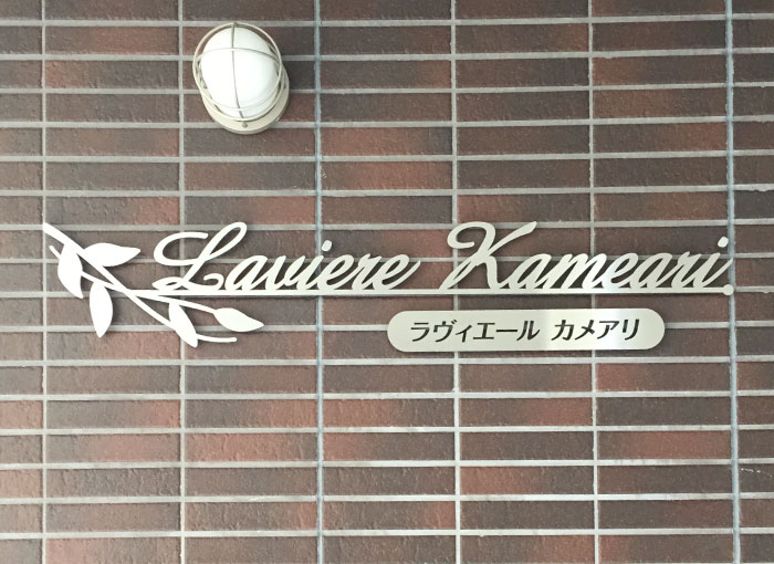ステンレス銘板　ステンレス切り文字サイン　ステンレスの看板