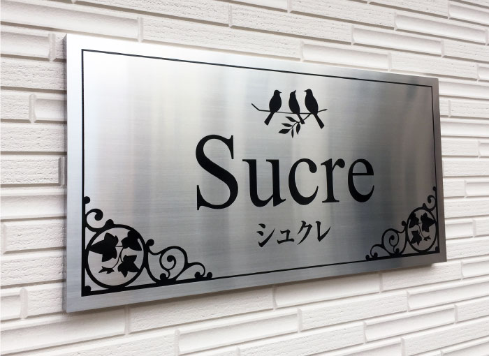ステンレス銘板　ステンレスの看板　アパートの看板