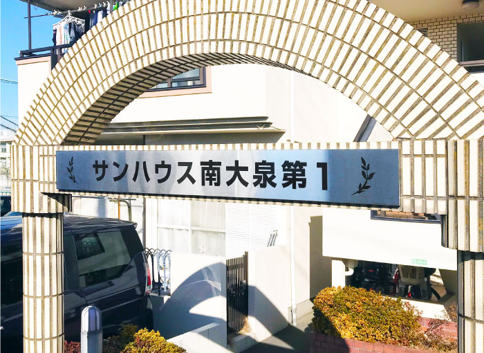 ステンレス銘板　ステンレスの看板　アパートの看板