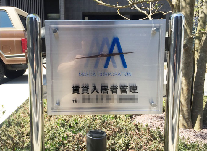 会社看板おしゃれ　会社表札ステンレス　社名看板屋外