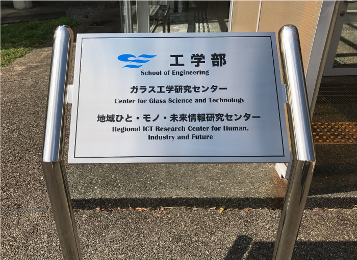 ステンレス看板　会社看板屋外　会社表札足つき