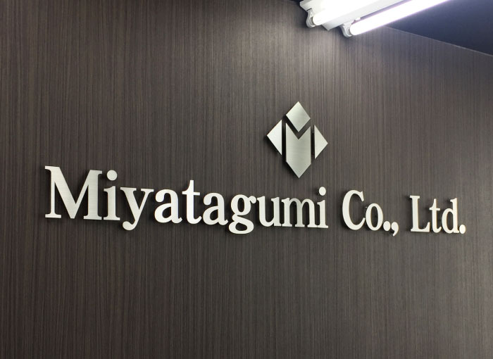 会社看板おしゃれ　会社名切り文字　ステンレス文字