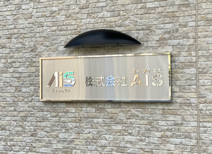 ステンレス看板カッコいい　ステンレスの会社表札　会社入口ステンレス看板