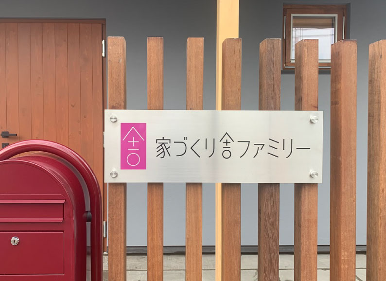 ステンレス看板おしゃれ　会社名表札　ステンレス銘板