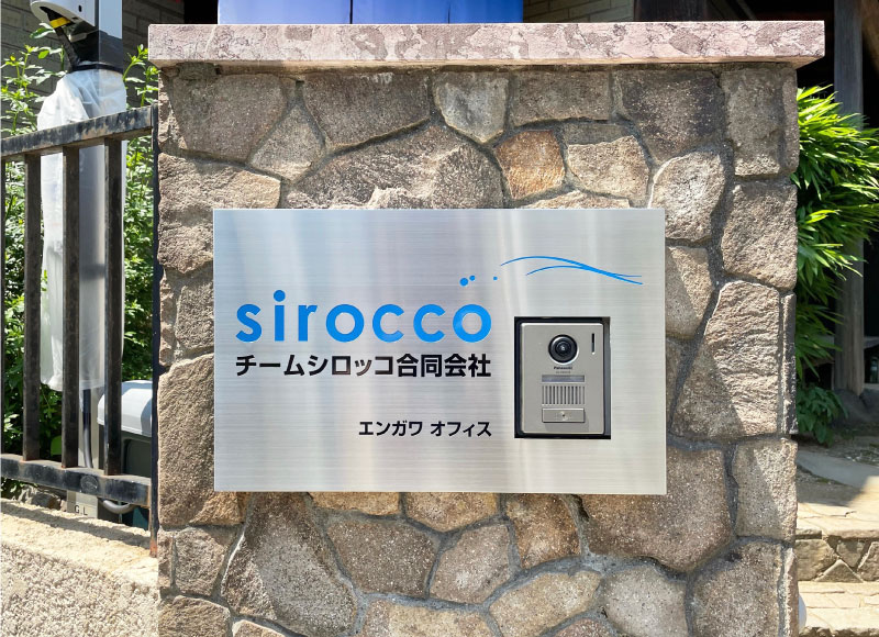 インターフォンカバー　ステンレス看板インターフォン　会社名ステンレス表札