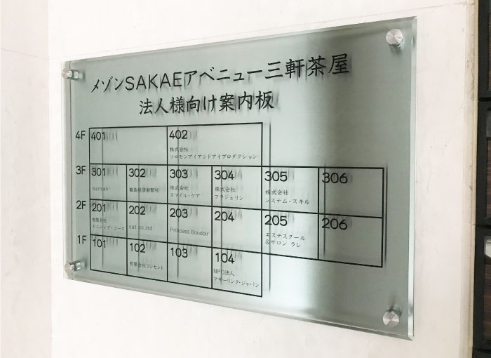 案内サイン　案内看板　案内板