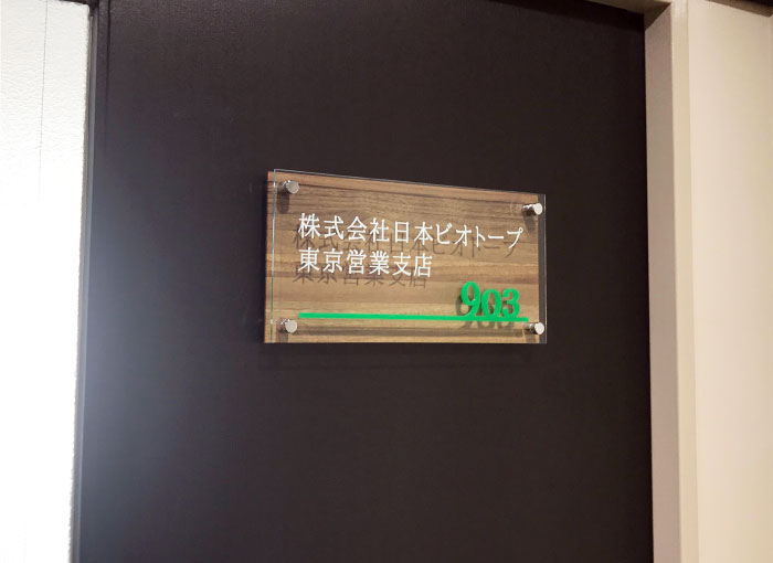 おしゃれな会社銘板　事務所プレート　部屋番号プレート