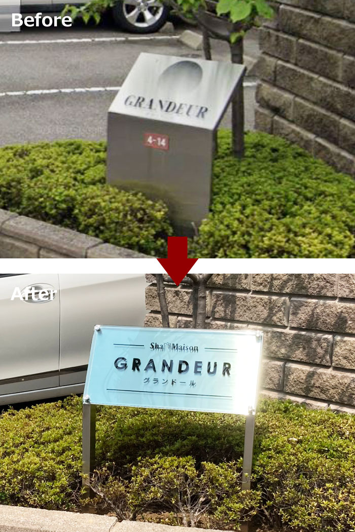 看板作り替え　看板リフォーム　看板リニューアル
