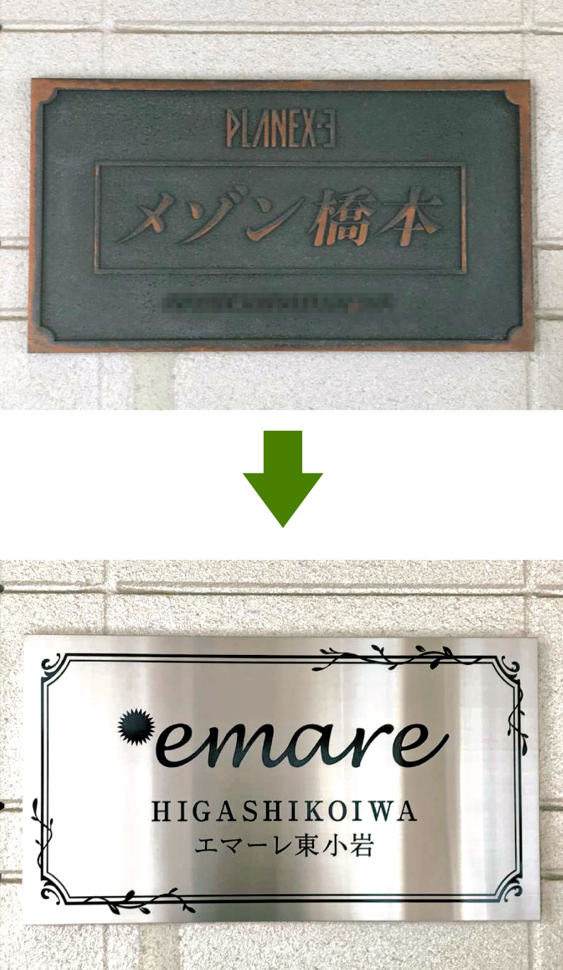 看板作り替え　看板リフォーム　看板リニューアル