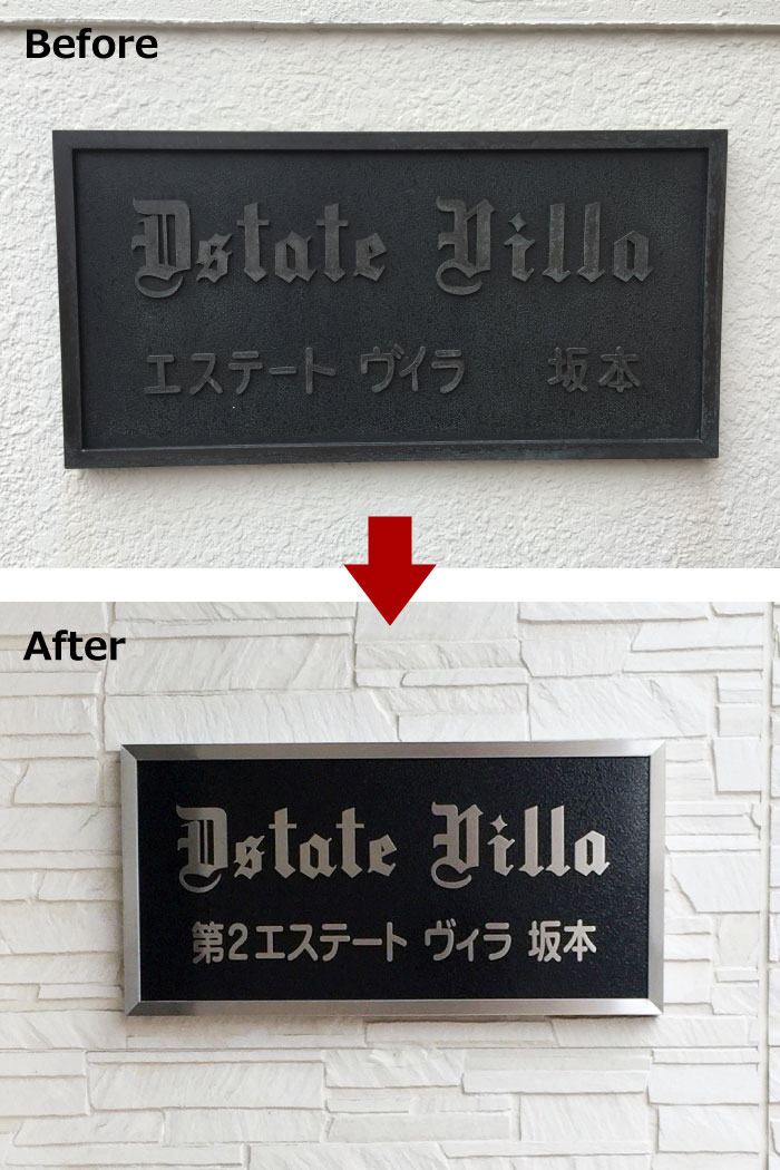 看板作り替え　看板リフォーム　看板リニューアル　看板交換