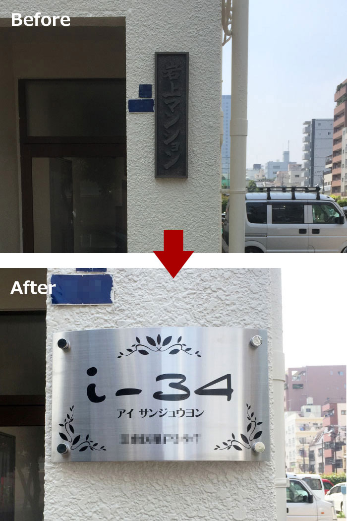看板作り替え　看板リフォーム　看板リニューアル　看板交換