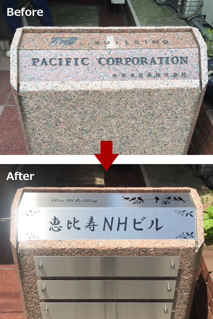 看板の追加　看板リフォーム　看板リニューアル　