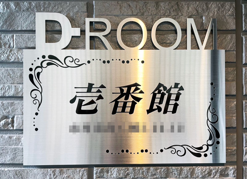 切り文字　ステンレスプレート　特注ステンレス銘板　おしゃれな看板