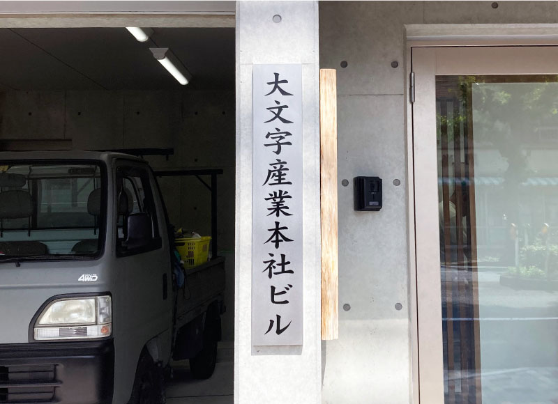 ステンレスの看板　会社看板　シンプルな看板