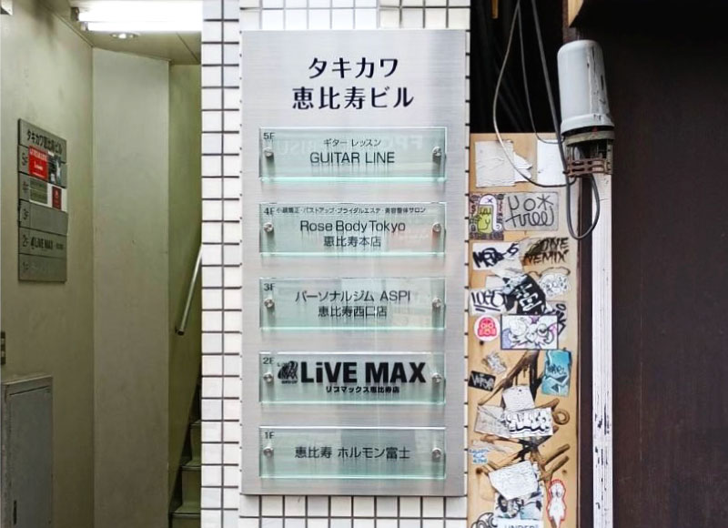 ビルの案内板　ビルのインフォメーションサイン　店舗の案内板