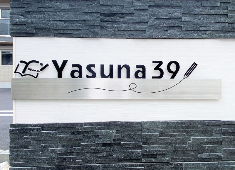 切り文字の表札　アパートの看板　コーナーサイン　