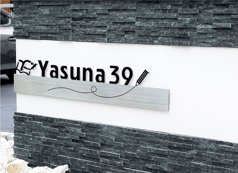 切り文字付きコーナーサイン　個性的な看板　マンションの銘板